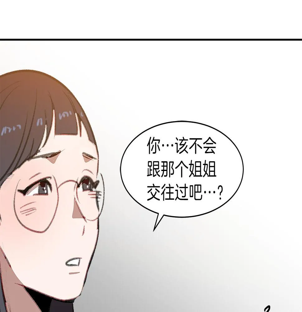 第46话 要交往吗？ 第98页