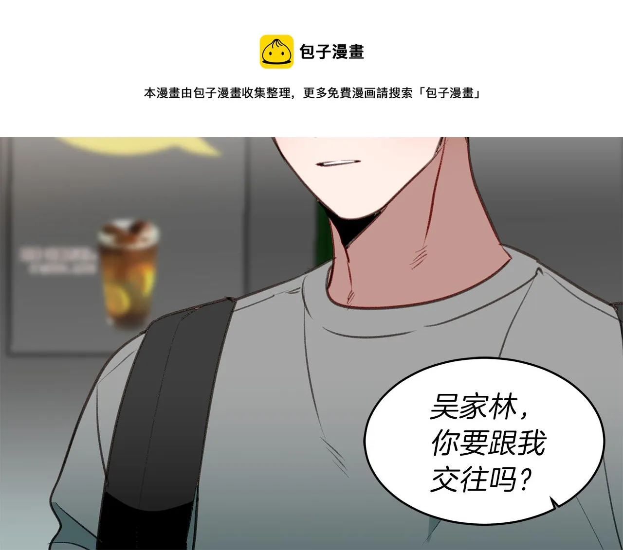 第46话 要交往吗？ 第105页