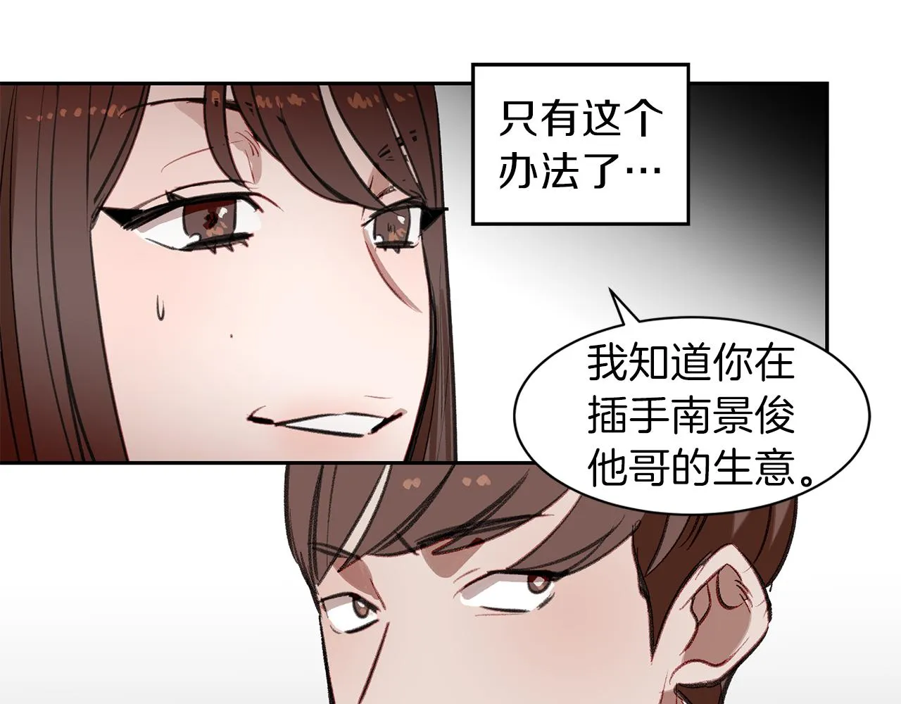 第37话 甩不掉的麻烦 第80页