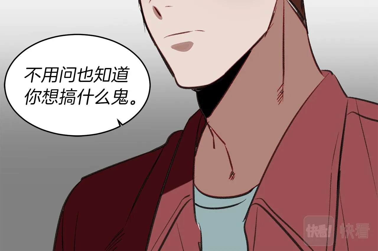 第37话 甩不掉的麻烦 第81页