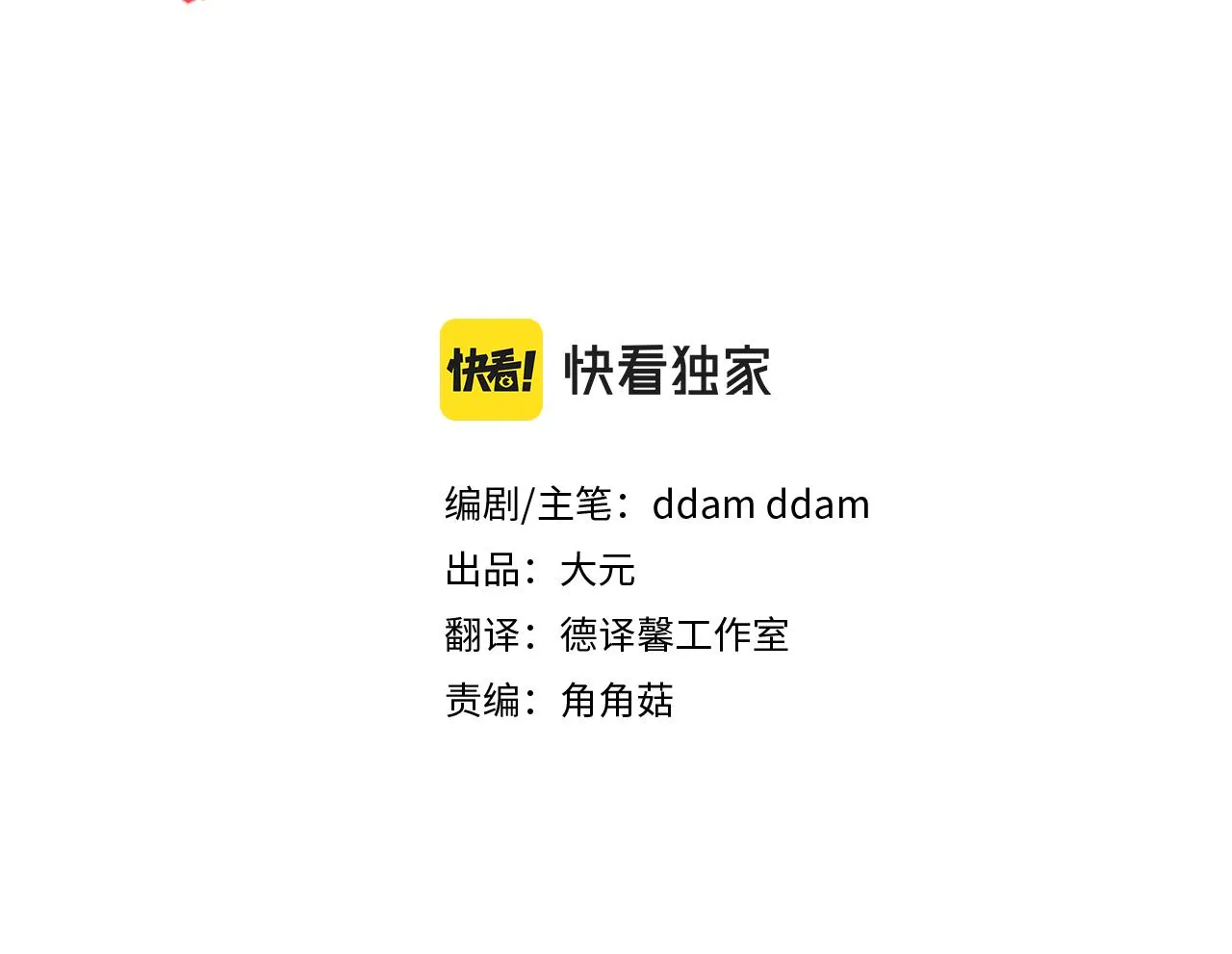 第30话 刮目相看 第19页