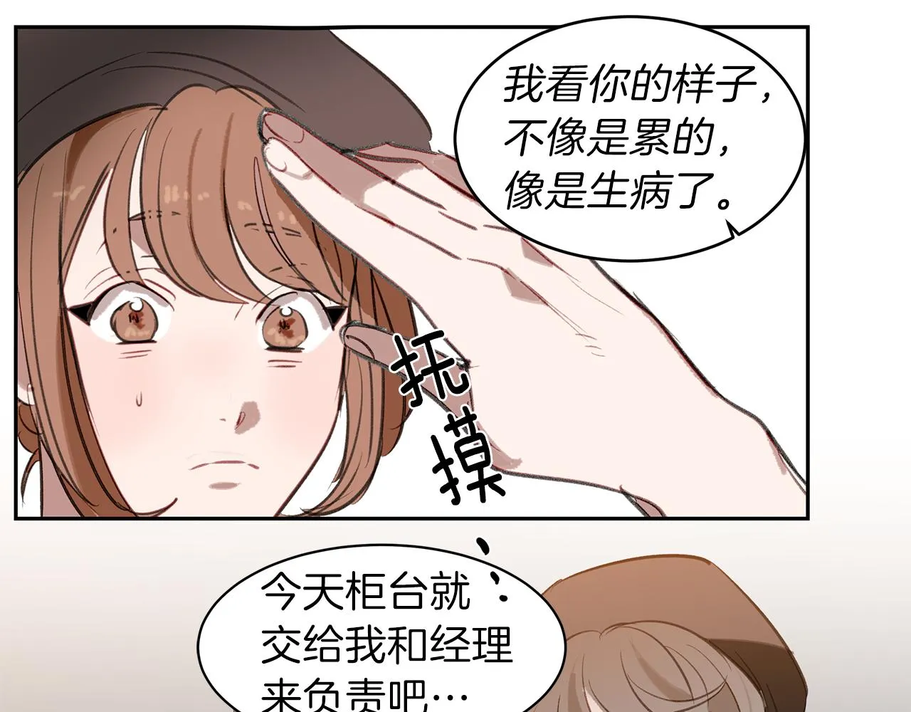 第30话 刮目相看 第26页