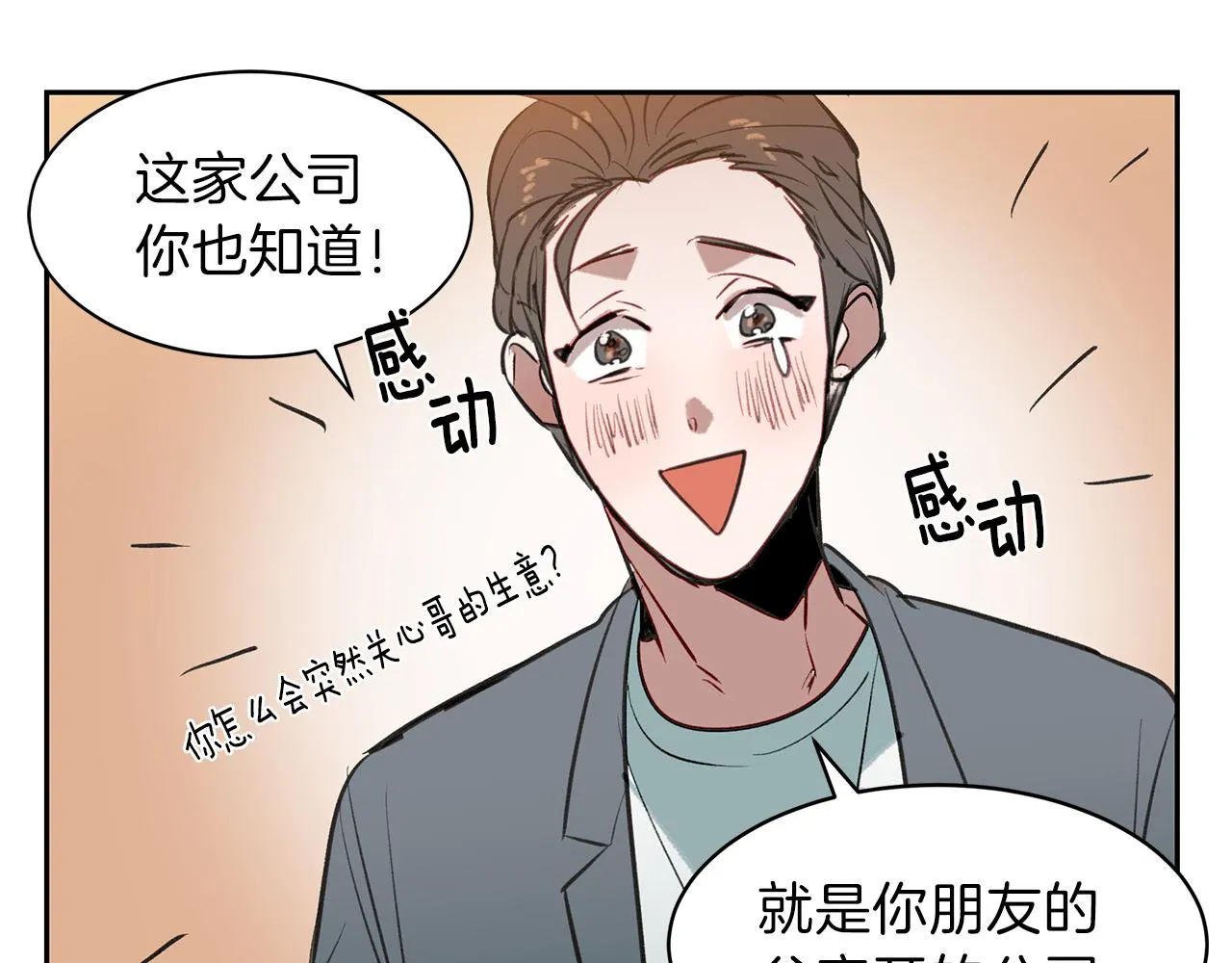 第30话 刮目相看 第86页
