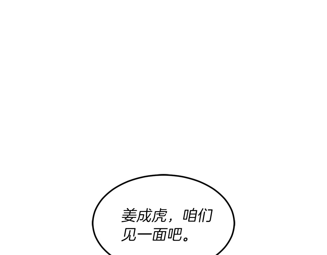第30话 刮目相看 第112页