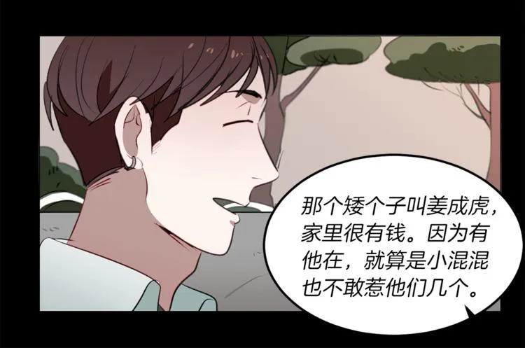 第11话 再遇前女友 第6页
