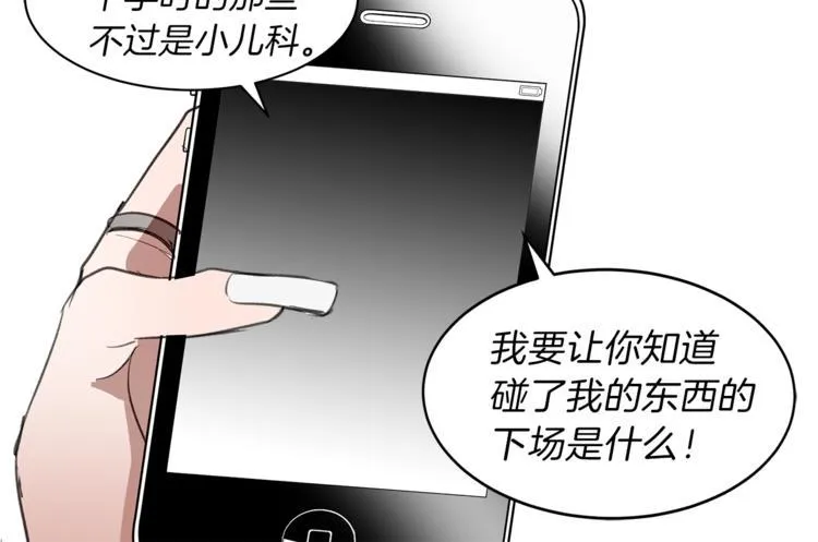 第11话 再遇前女友 第40页