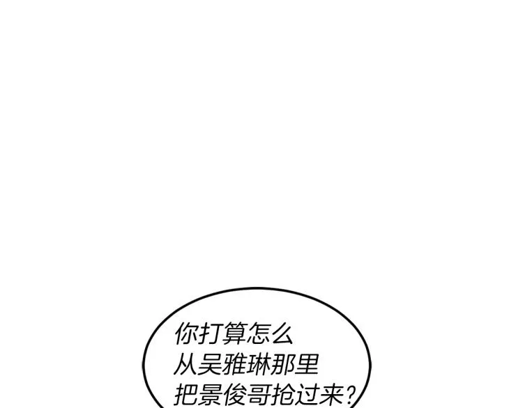 第21话 前女友的计谋 第105页