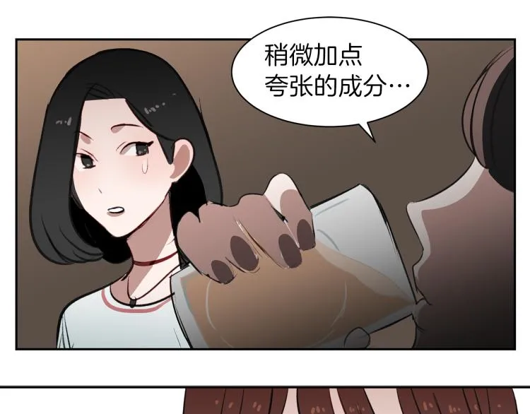 第21话 前女友的计谋 第109页