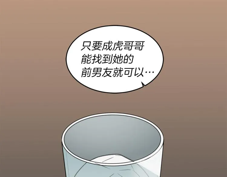 第21话 前女友的计谋 第111页