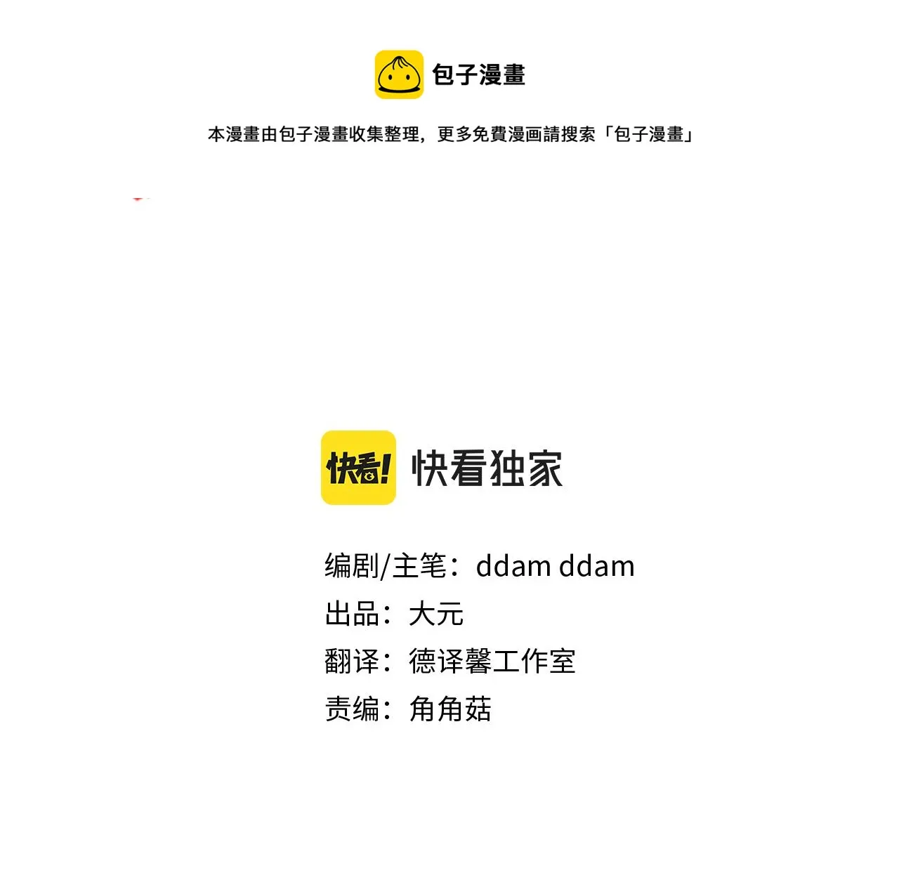 第53话 当面对质 第21页