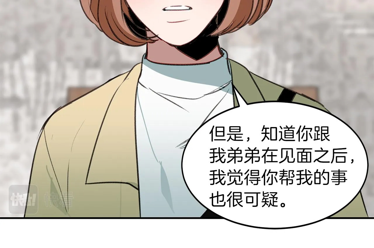 第53话 当面对质 第25页