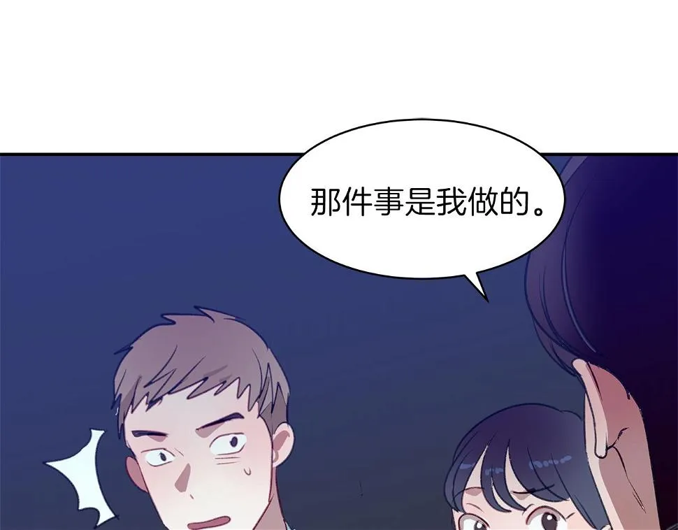 第53话 当面对质 第84页