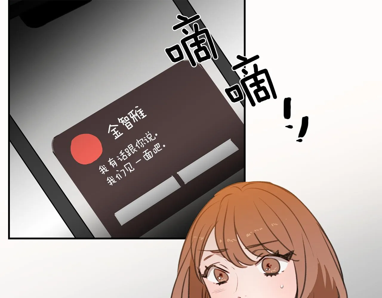 第52话曝光 第86页