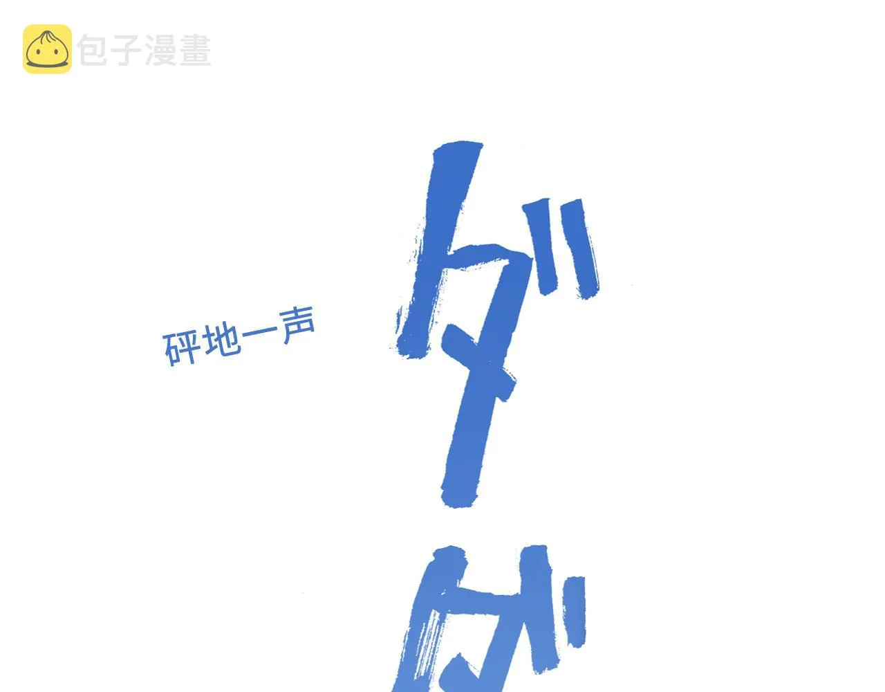 第15话 第18页