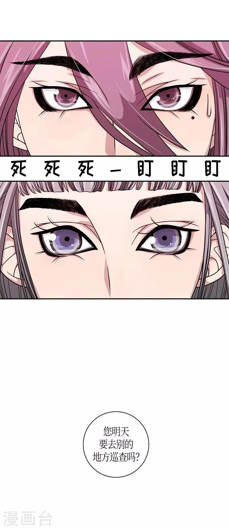 第21话 绣球8 第3页