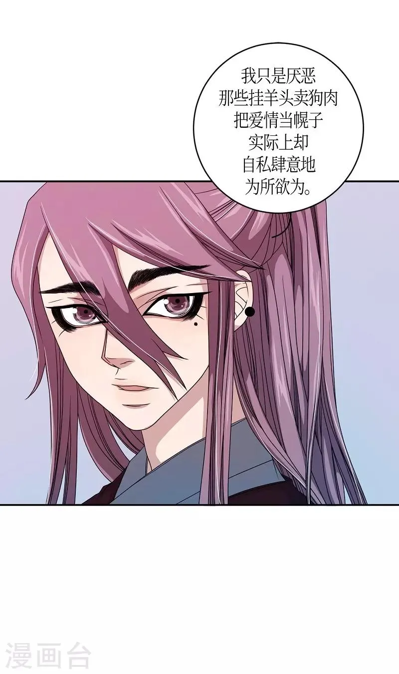 第21话 绣球8 第28页