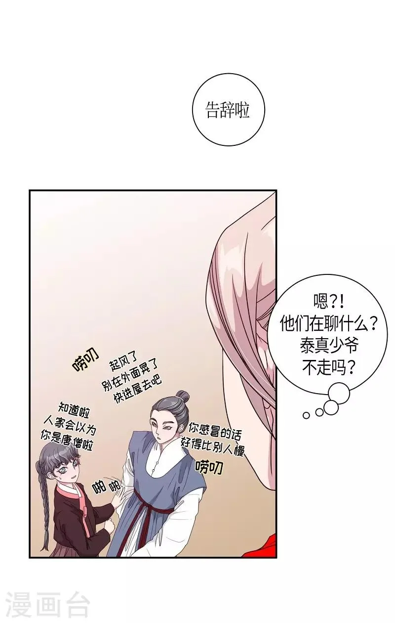 第27话 绣球14 第19页