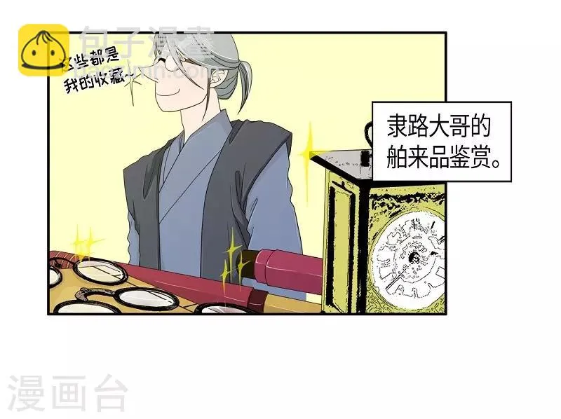 第27话 绣球14 第33页