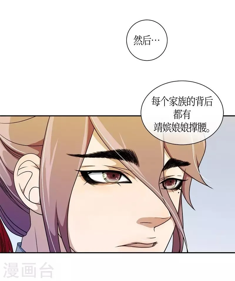 第34话 紫丁香5 第38页