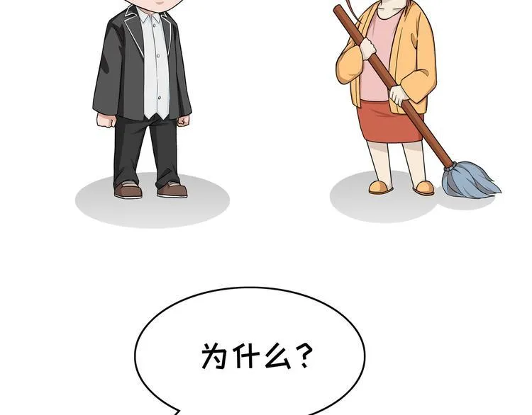 第107话 富二代 第7页