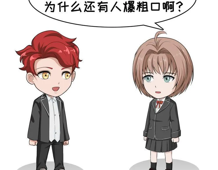 第103话 爆粗口 第2页