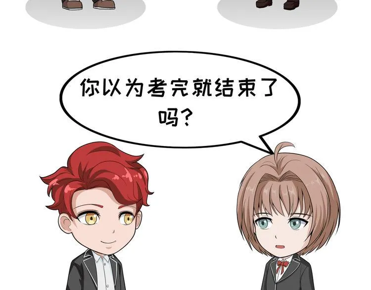 第99话 考后人生 第3页