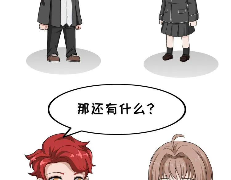 第99话 考后人生 第4页