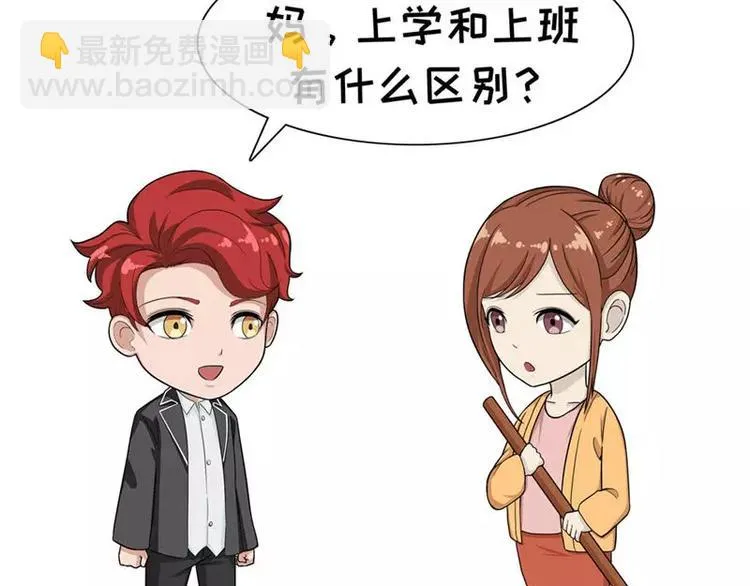 第1话 我们为什么要上学 第2页