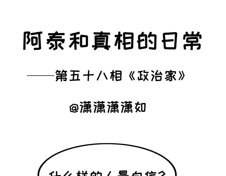 第58话 政治家 第1页