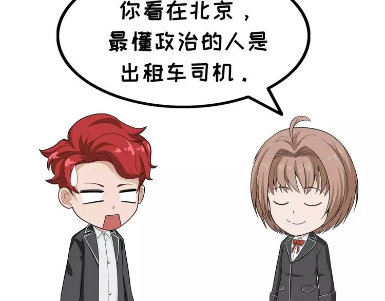 第58话 政治家 第6页