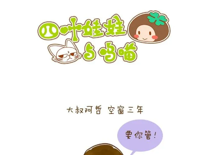 空窗大叔 第1页