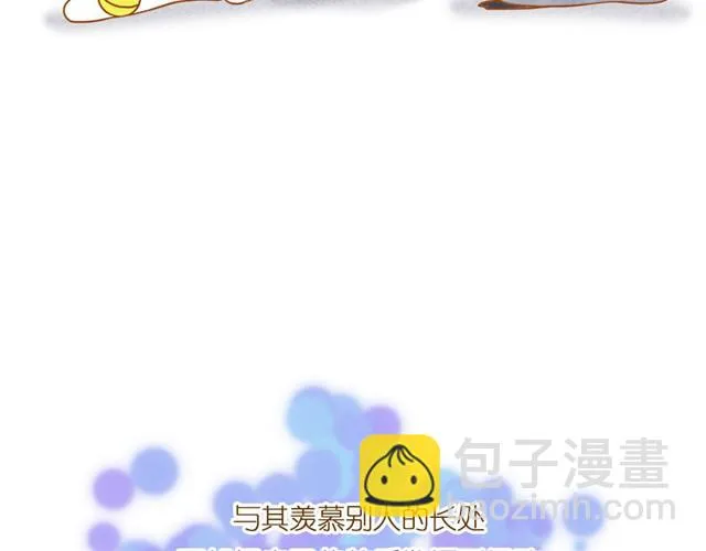 每个人，都有自己的长处呀 第17页