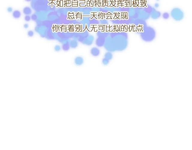 每个人，都有自己的长处呀 第18页