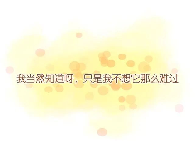 我想温暖你 第8页