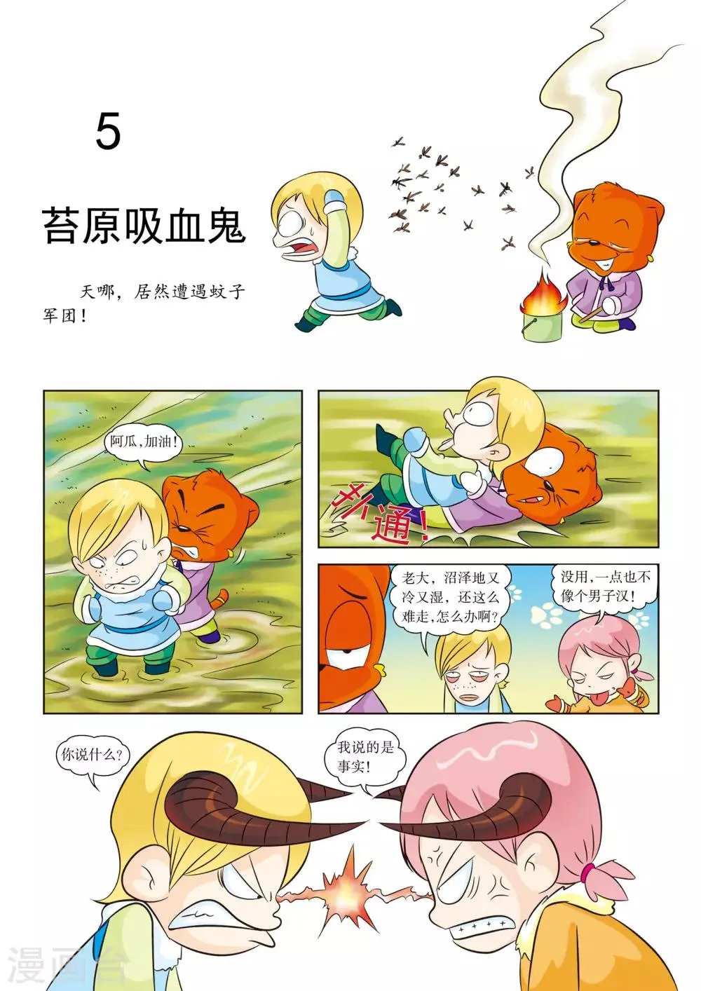 第5话 苔原吸血鬼 第1页