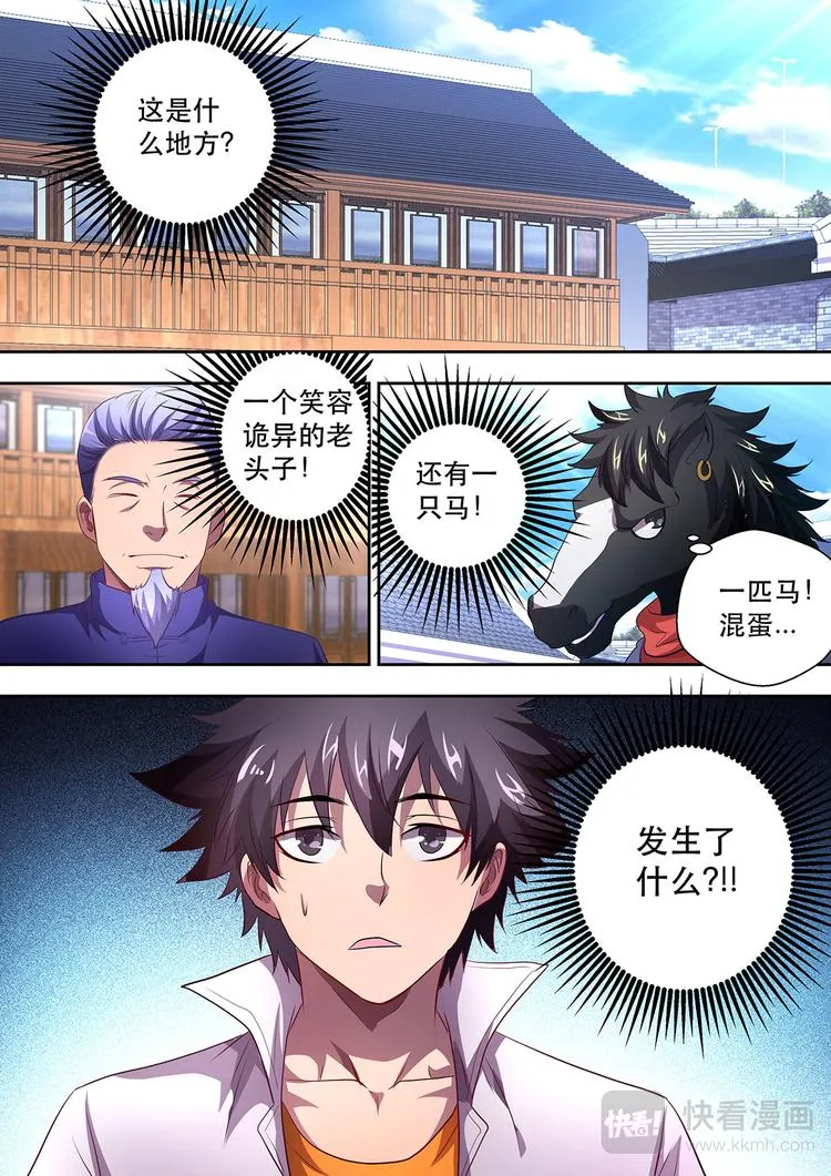 第18话 离魂珠 第2页