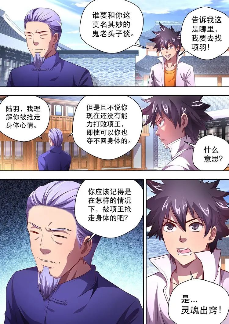 第18话 离魂珠 第4页