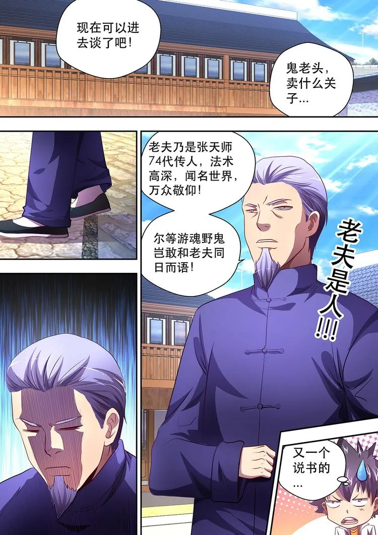 第18话 离魂珠 第6页