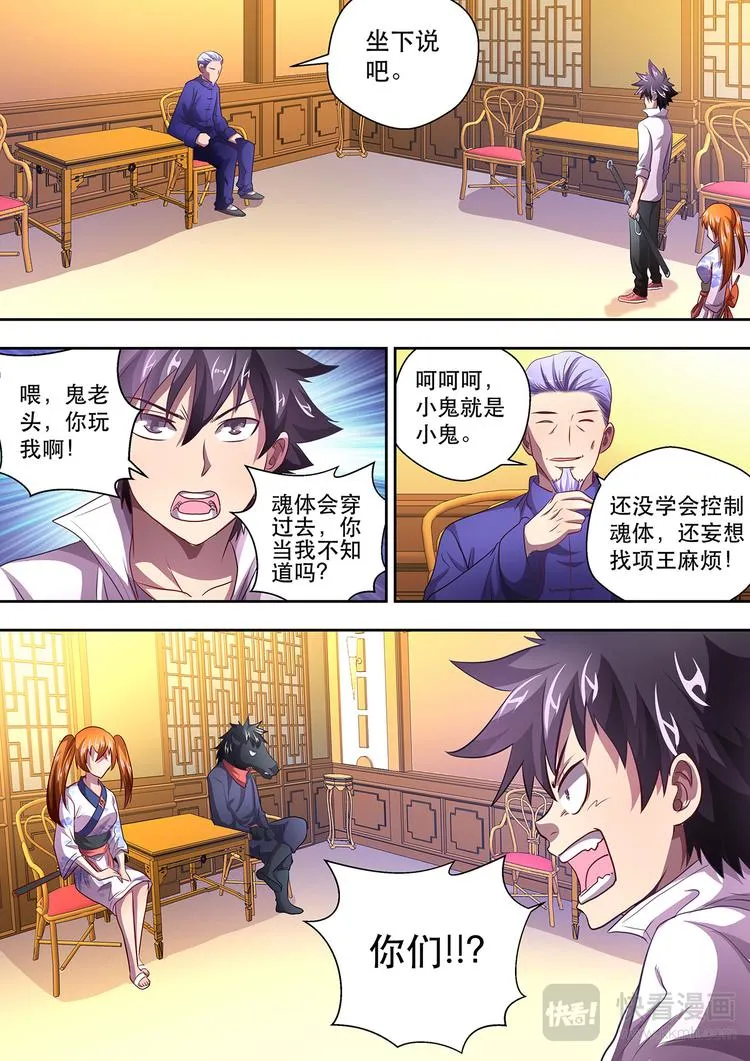 第18话 离魂珠 第7页