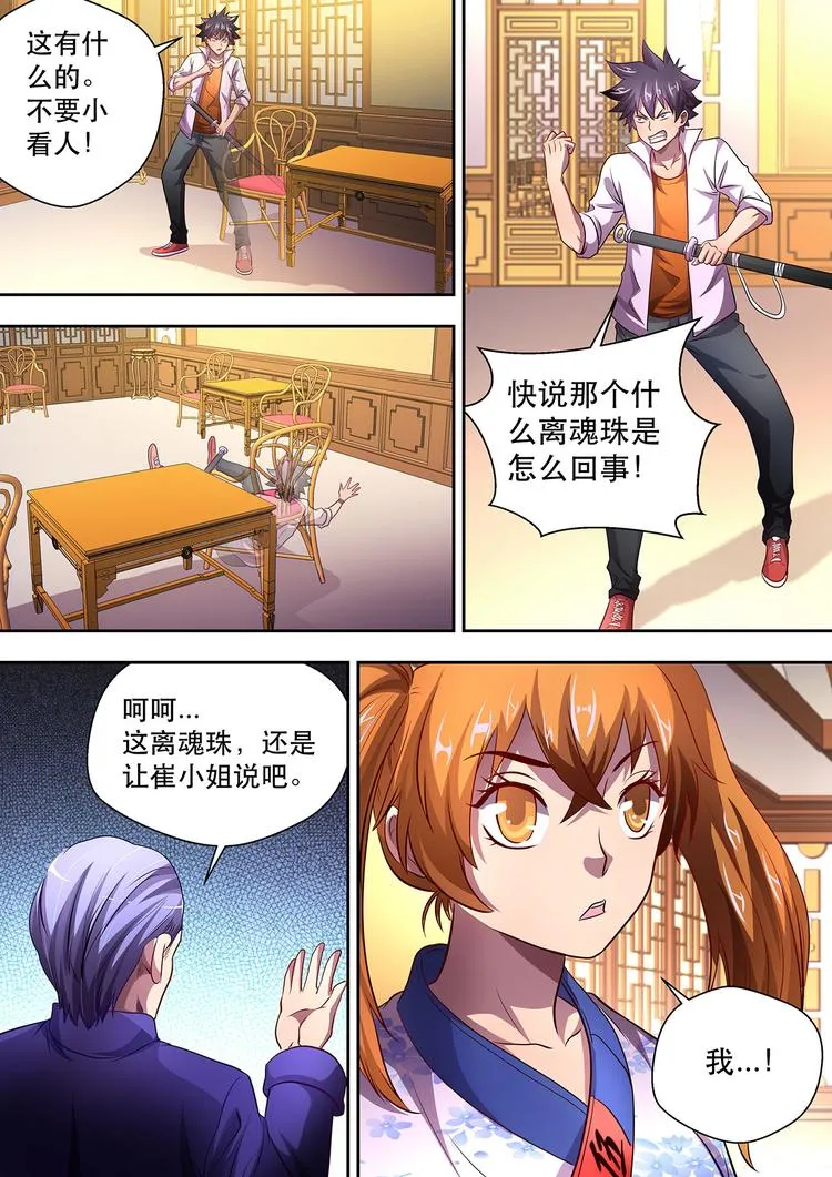 第18话 离魂珠 第8页