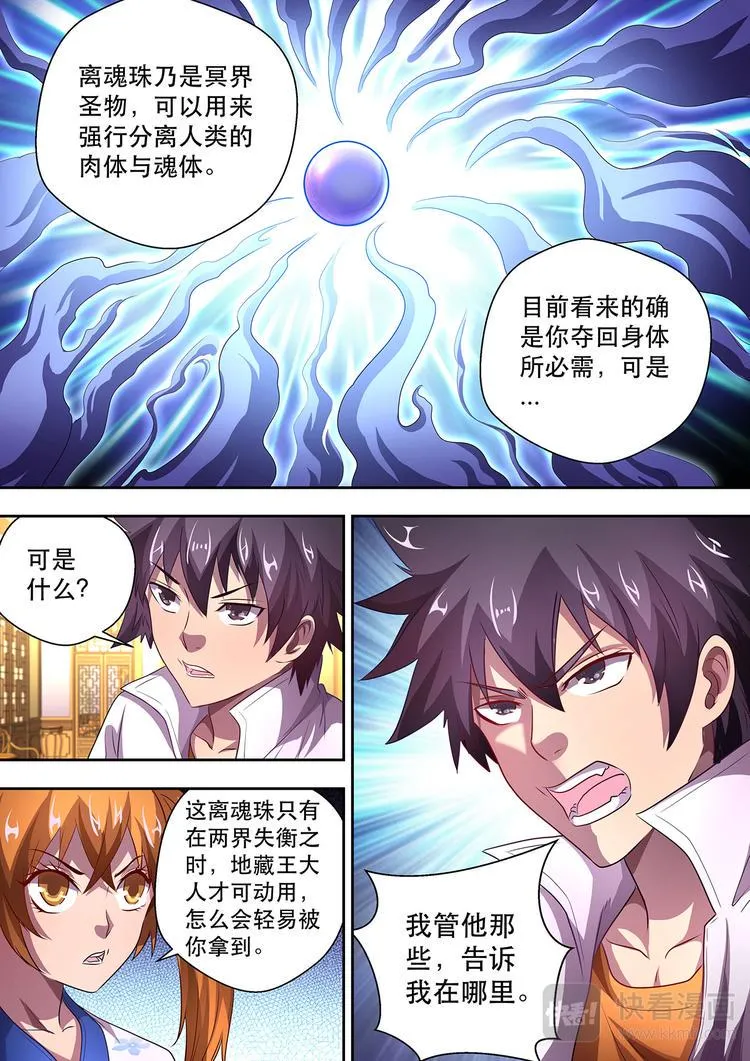 第18话 离魂珠 第9页