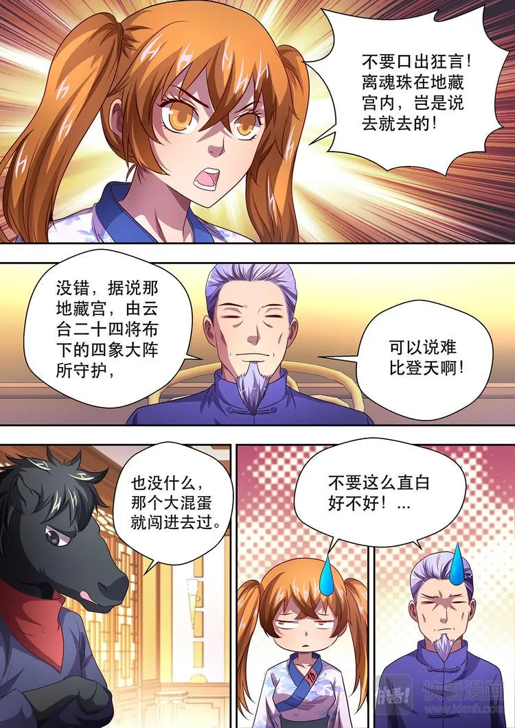 第18话 离魂珠 第10页