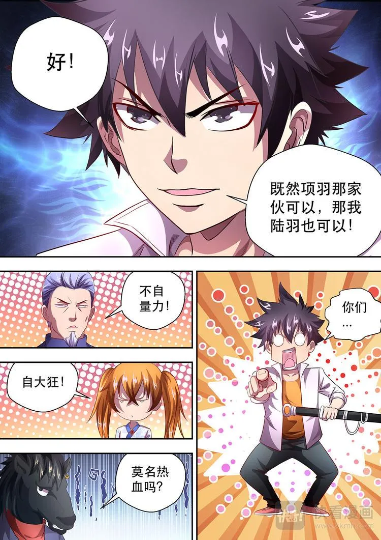 第18话 离魂珠 第11页