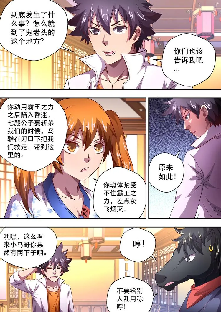 第18话 离魂珠 第13页