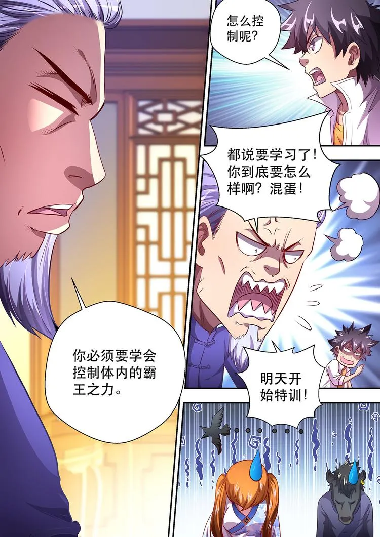 第18话 离魂珠 第16页