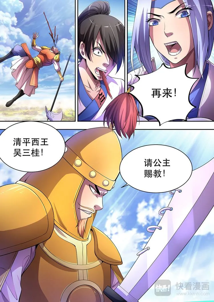 第9话 七殿公子 第5页