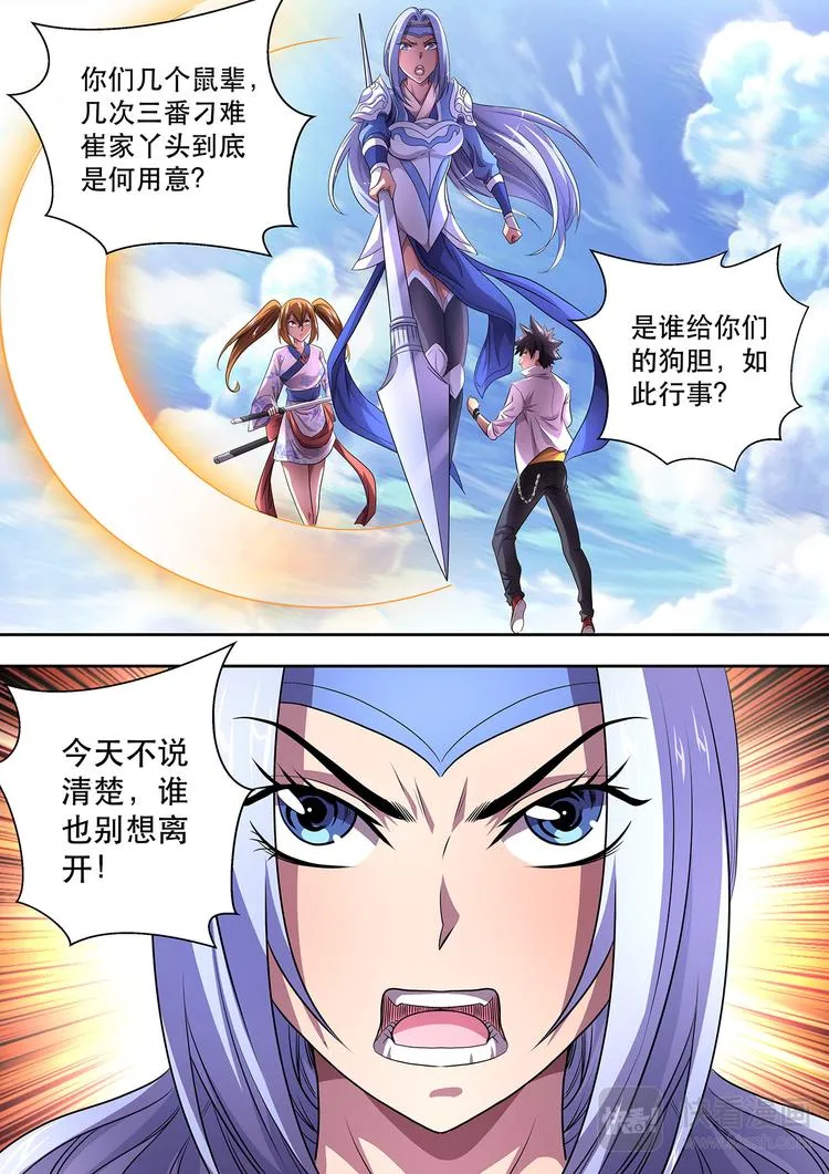 第8话 魂刃之战 第3页