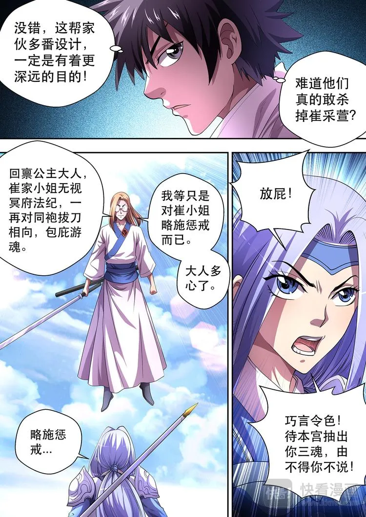 第8话 魂刃之战 第4页
