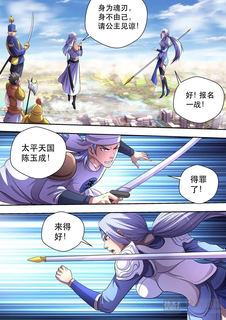 第8话 魂刃之战 第11页