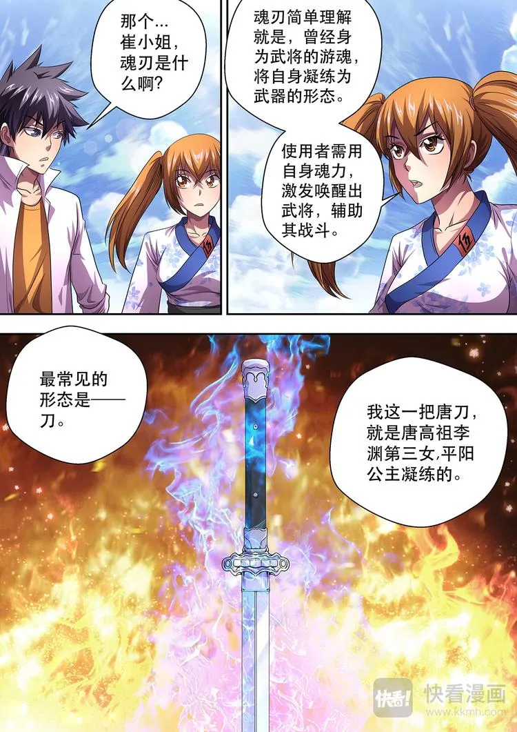 第8话 魂刃之战 第12页